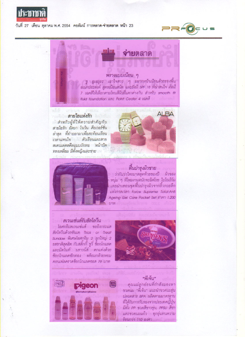 News PRfocus